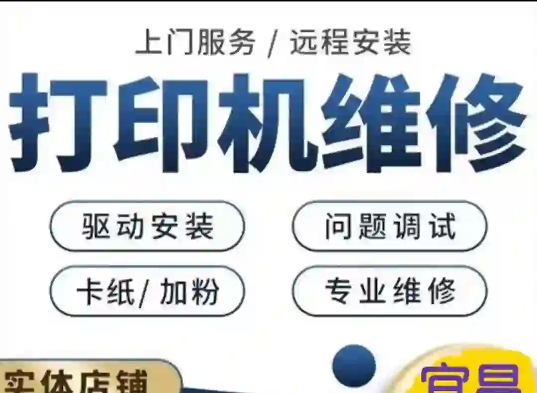 宜昌本地打印機(jī)復(fù)印機(jī)維修與打印服務(wù)指南 專(zhuān)業(yè)、高效、便捷的一站式解決方案